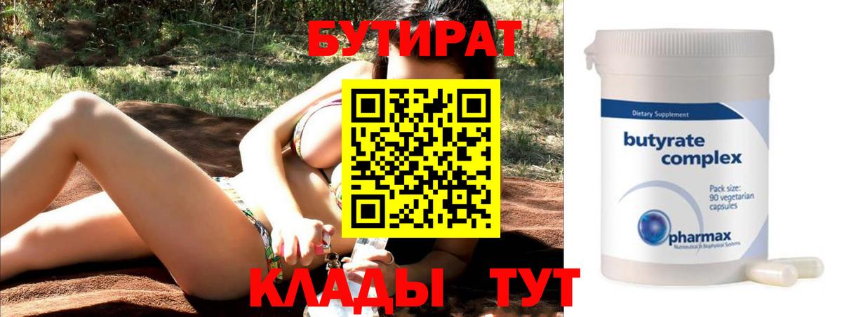 БУТИРАТ 1.4BDO Изобильный