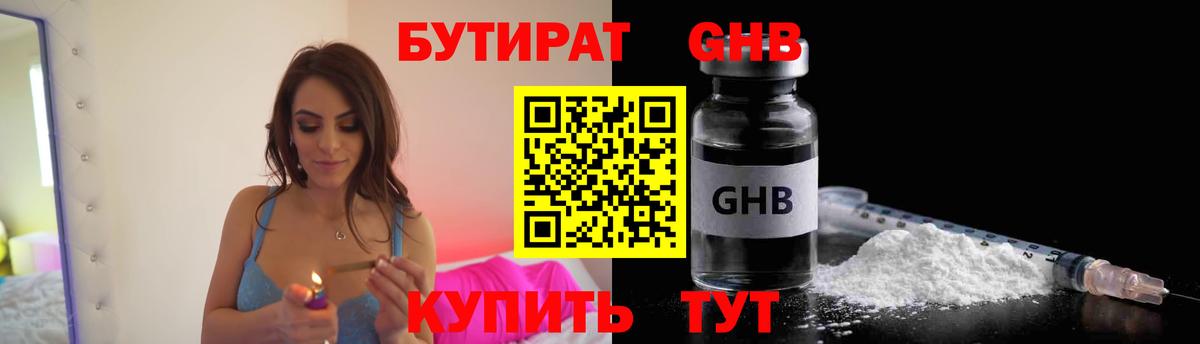 Изобильный  Бутират 1.4BDO  Вход с VPN 