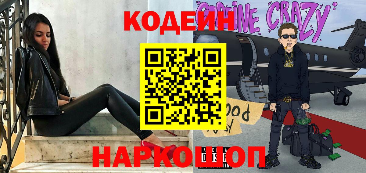 Изобильный  Кодеиновый сироп Lean Purple Drank  Кодеиновый сироп Lean напиток Lean (лин)  Вход с VPN 