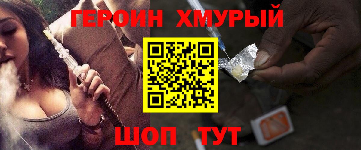Героин хмурый Изобильный