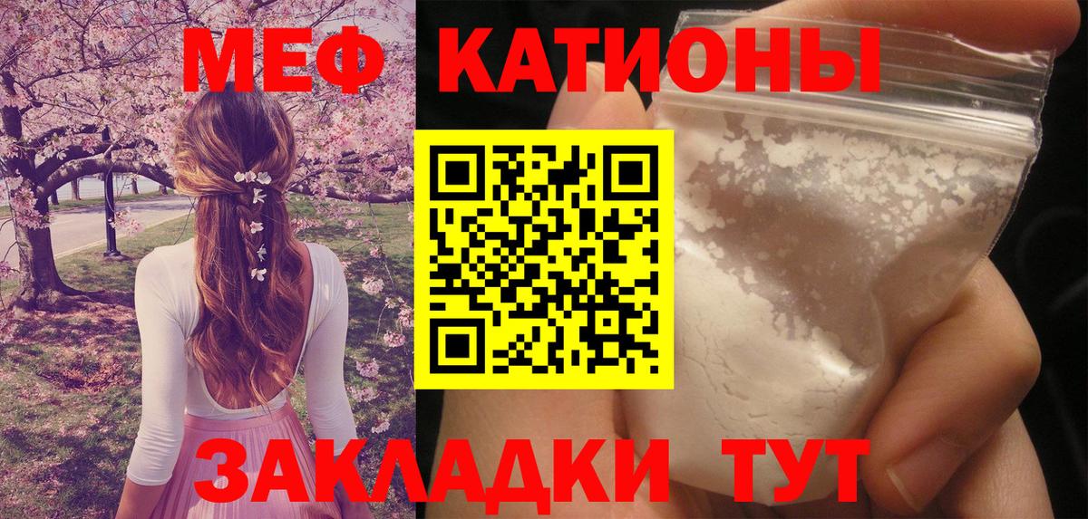 Меф мяу мяу мука Изобильный