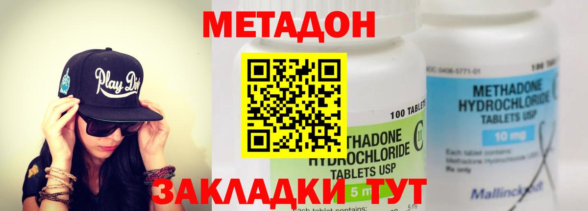 МЕТАДОН methadone Изобильный